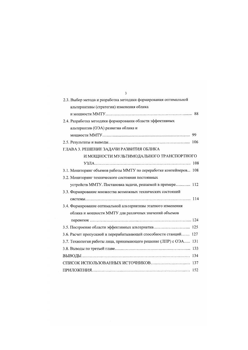инвестиционного проекта его развития 