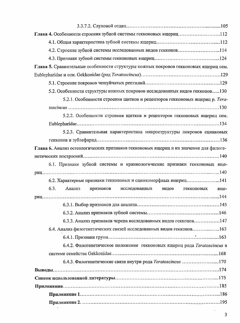 Глава 2. История изучения систематики и филогении гекконовых ящериц