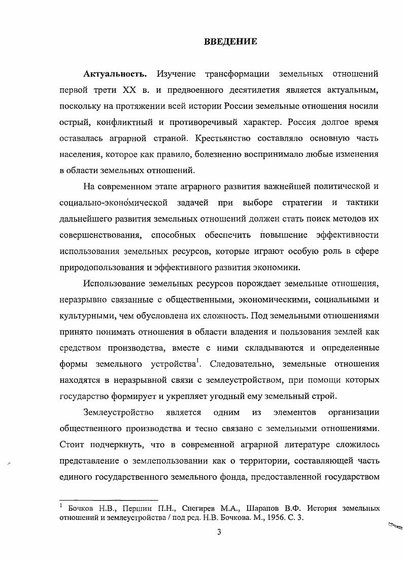  Земельные ресурсы и угодья ОбьИртышья,