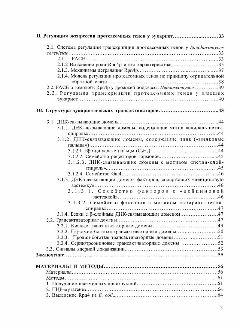 1.1.3. Внутриклеточная локализация протеасом.