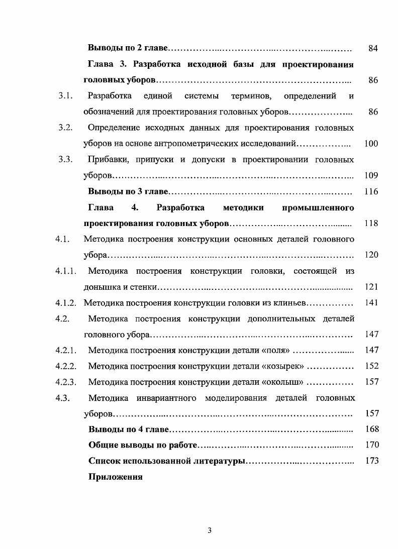 1.2. Анализ существующих методов и методик проектирования и