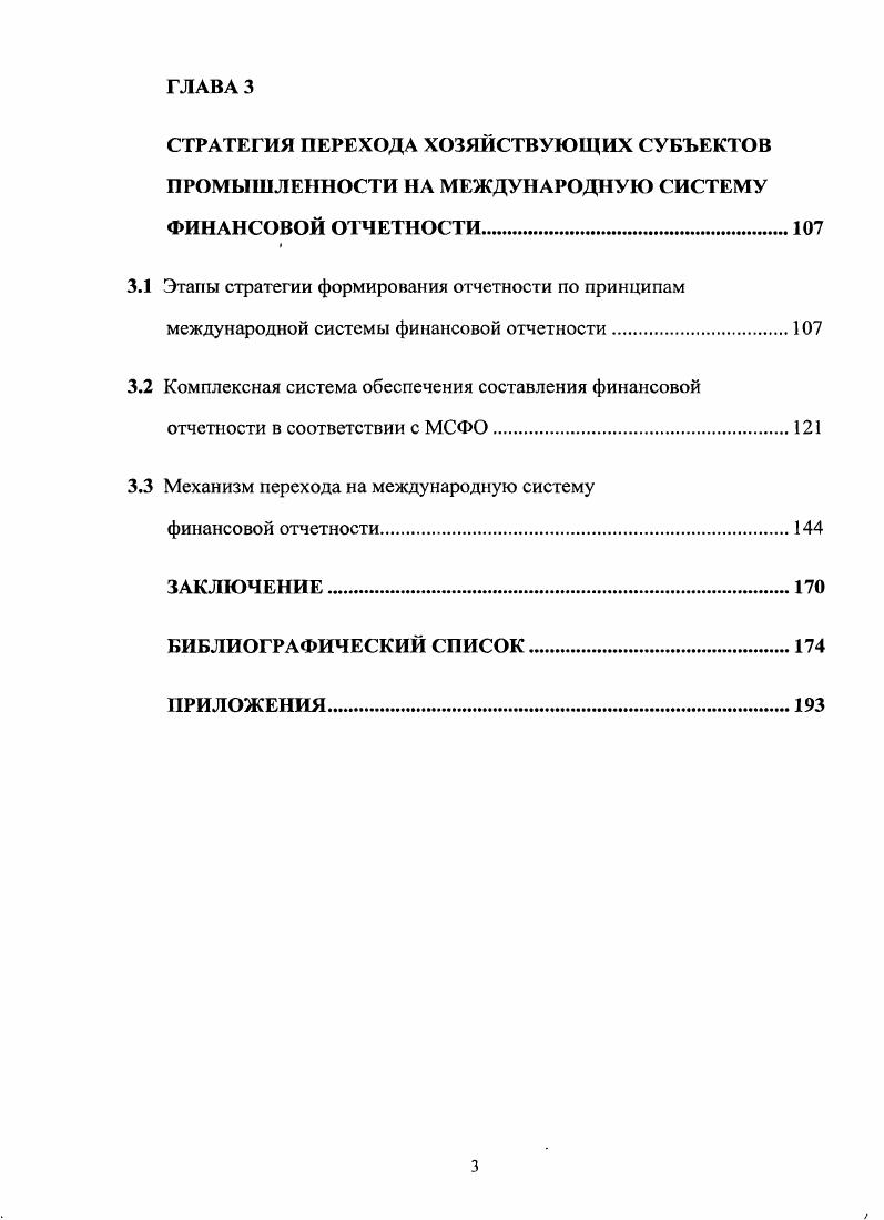 1.3 Объективные причины перехода на международную систему финансовой отчетности.