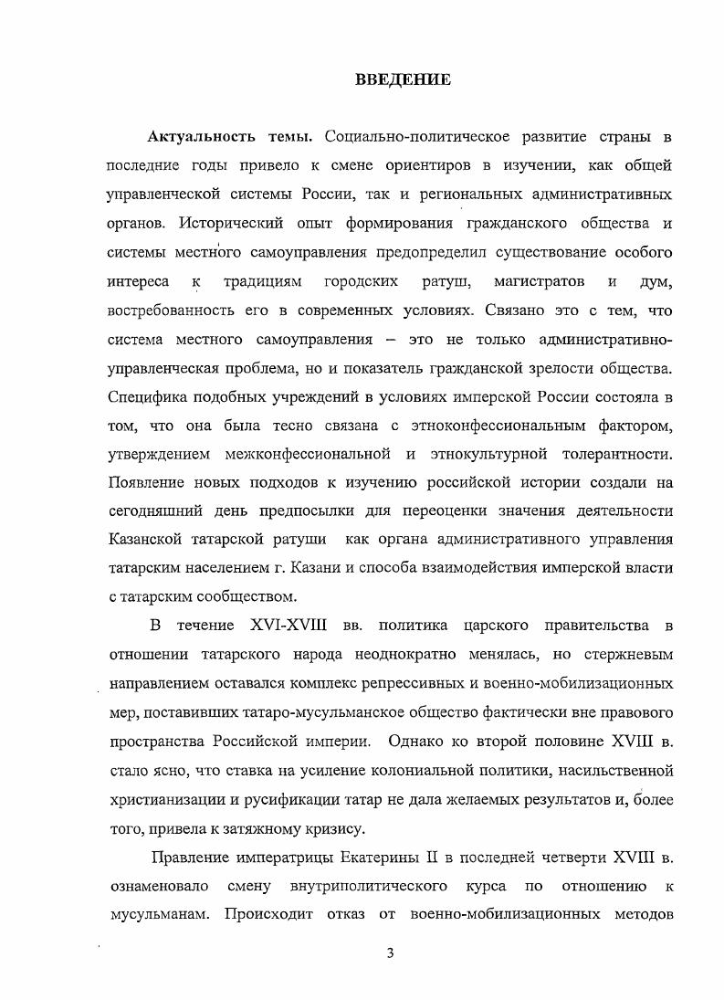 2. Историофафия Казанской татарской ратуши	 