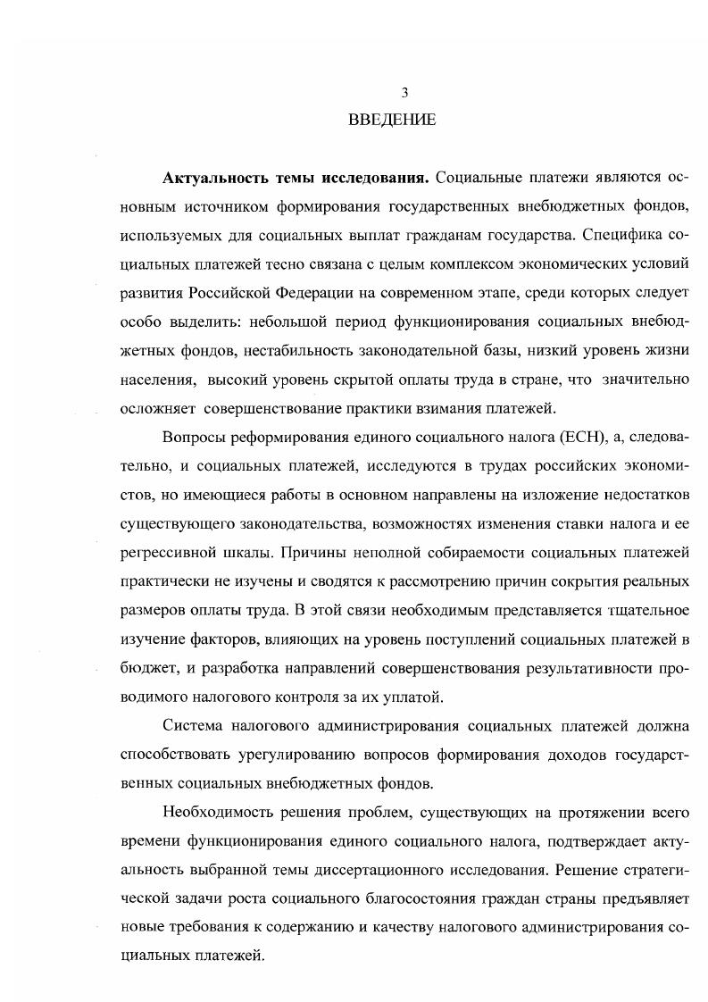 2. АЛОГОВЫЙ КОНТРОЛЬ ЗА УПЛАТОЙ СО ЩАЛЬНЬХ ЛАТЕЖЕЙ В РОССИЙСКОЙ ФЕДЕРАЦИИ