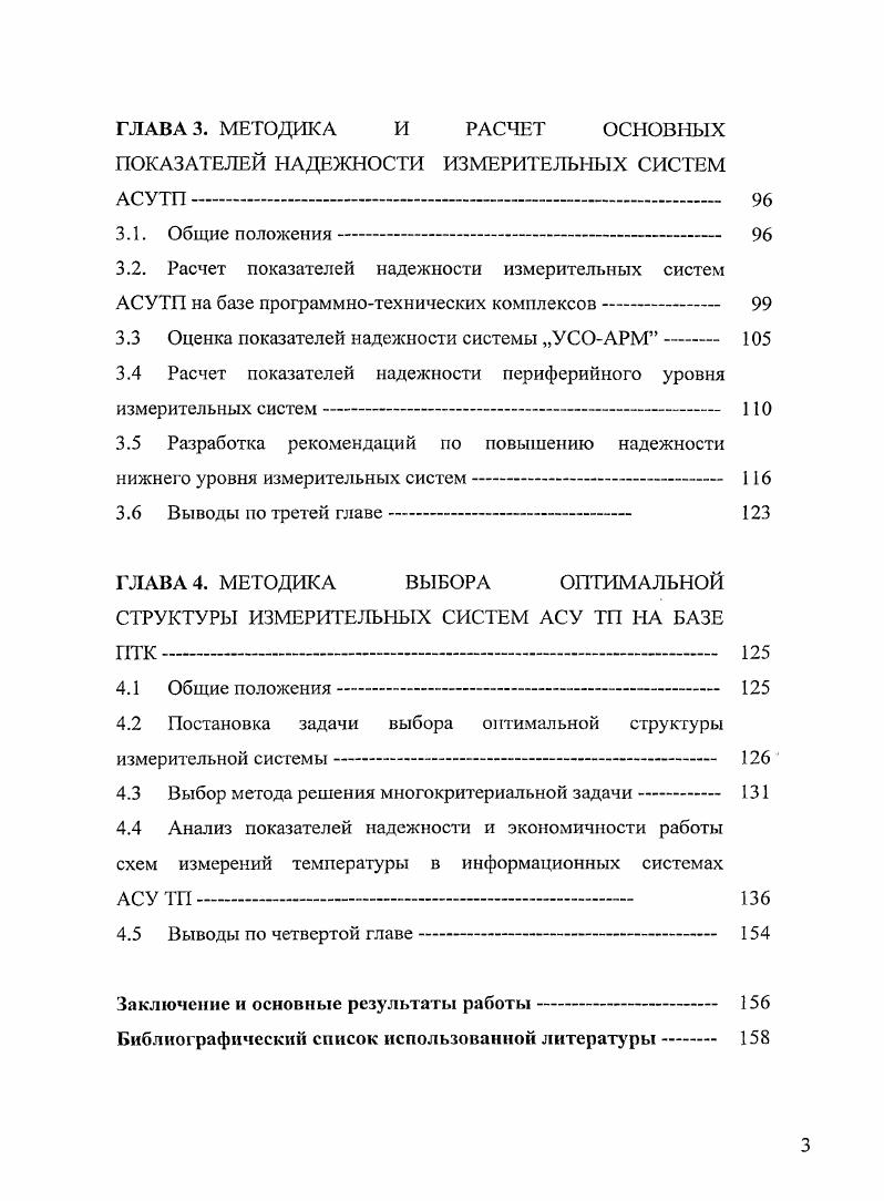 2.4 Комбинированный способ замещения не измеряемого параметра при отказе ИС