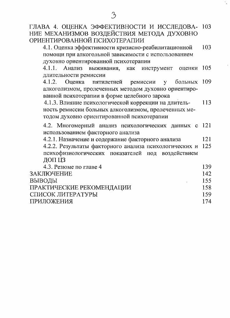 Значительно отягчают клиническую картину алкоголизма осложнения со стороны нервной системы Лукачер Г. Я., Махова Г. А., . Вольные алкоголизмом чаще страдают различными соматическими, инфекционными заболеваниями и в первую очередь туберкулезом Бородкин Ю. С., Грекова Т. Н., . При увеличении в популяции числа лиц злоупотребляющих алкоголем увеличивается заболеваемость и смертность от геморраг ического инсульта и других заболеваний сердечнососудистой системы Панченко. Л.Ф. Гильмиярова Ф. Н., Радомская В. С.М. Обширный круг исследований посвящены психопатологии алкоголизма, составляющей важнейший раздел наркологии. Речь идет о психических нарушениях, наступающих в период формирования токсической энцефалопатии и утяжеляющих течение алкоголизма, об острых и хронических метаалкогольных психозах, а также аффективных нарушениях и тесно связанном с ними суицидальном поведении, часто наблюдающихся при алкоголизме и требующих особого диагностического и терапевтического подхода Бокий И. В., . Еще одним из опасных последствий токсического действия алкоголя является его влияние на потомство, выражающееся в большом количестве заболеваний, главным образом нервнопсихических, у детей, родители которых больны алкоголизмом Бородкин Ю. С., Грекова Т. Н., Личко А. Е., Ьитенский , i . Психологические и социологические исследования показывают серьезность личностных изменений у больных алкоголизмом Портнов , Пятницкая И, , Пемчин Т. А., Цыцарев С. В., Пятницкая И. Н., Попов Ю. В., Вид В. Д., Шабанов П. 