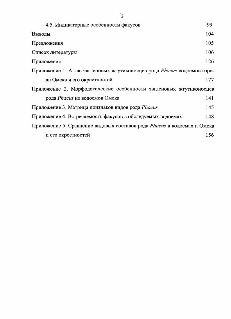 1.2. Факусы в системе эвгленовых жгутиконосцев 