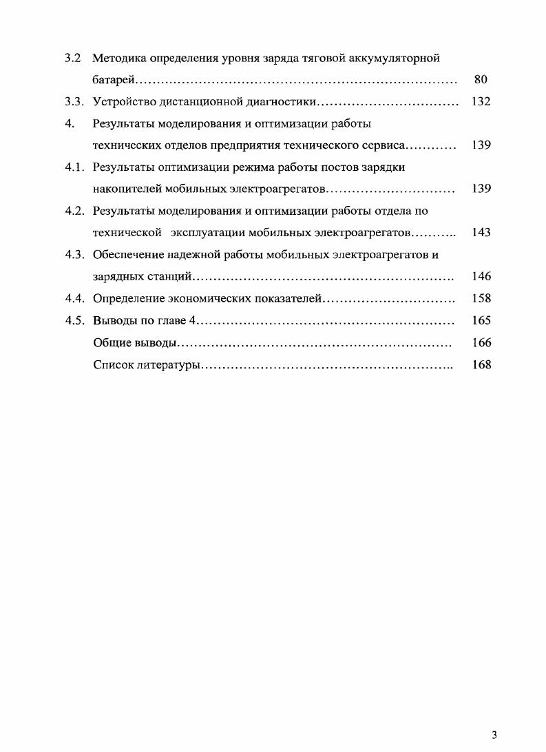 1.1. Классификация и концепция создания мобильных электроагрегатов. 