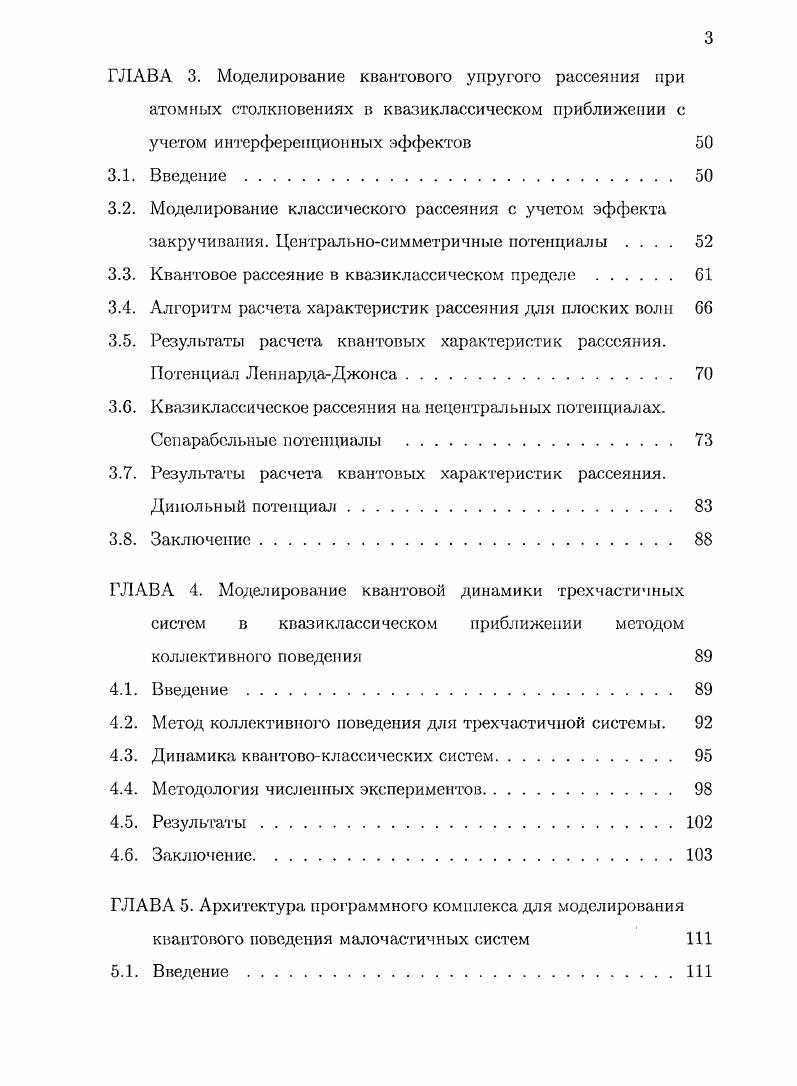 1.4. Вычислительные методы, используемые в работе . 