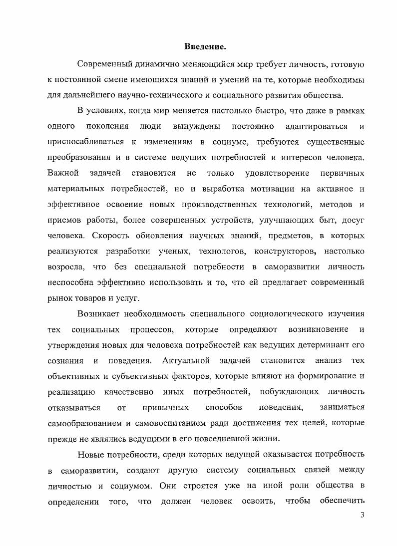 1.1. Сущность и особенности формирования потребности учащихся 