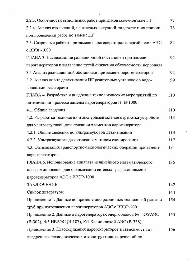 1.1. Общие сведения о парогенераторах, обогреваемых водой под давлением