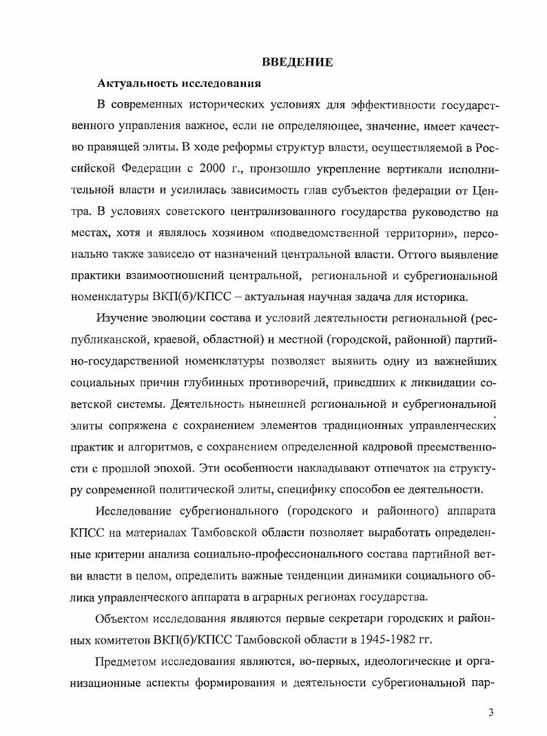  Формирование и эволюция советской номенклатуры