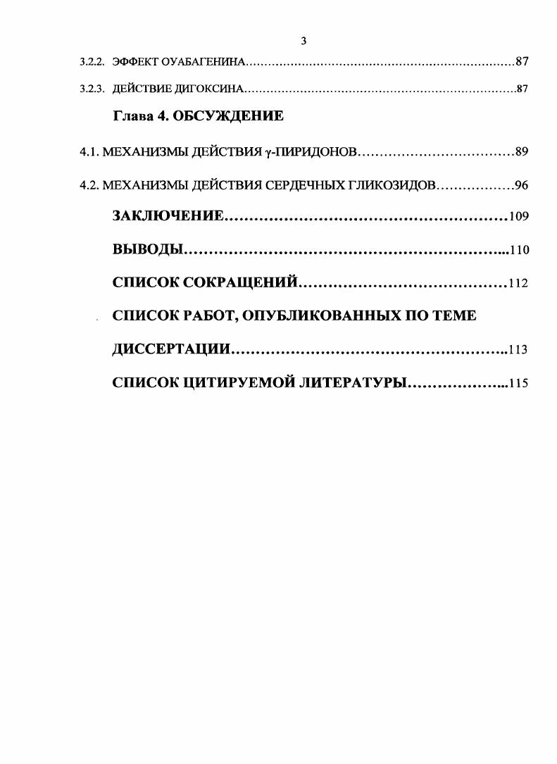 1.2. ПОТЕНЦИАЛОЗАВИСИМЫЕ НАТРИЕВЫЕ КАНАЛЫ Иау1.8 