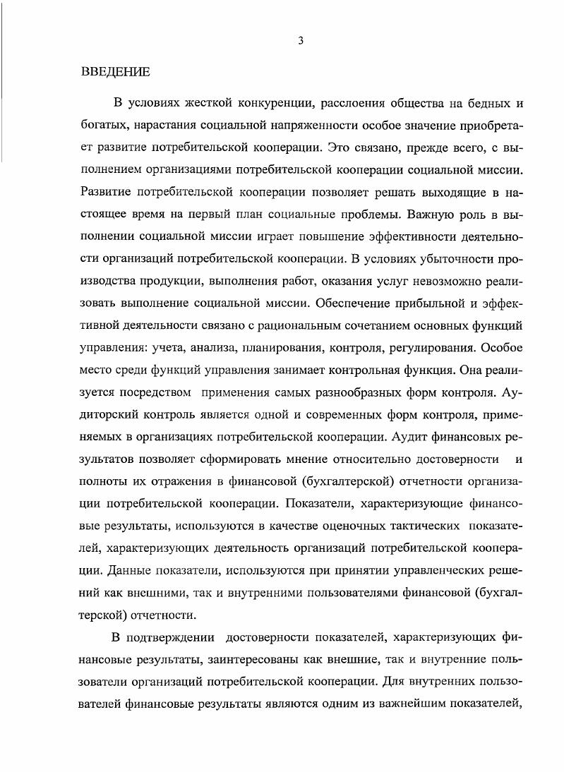Глава 3. Совершенствование процесса проведения аудита в системе потребительской кооперации 