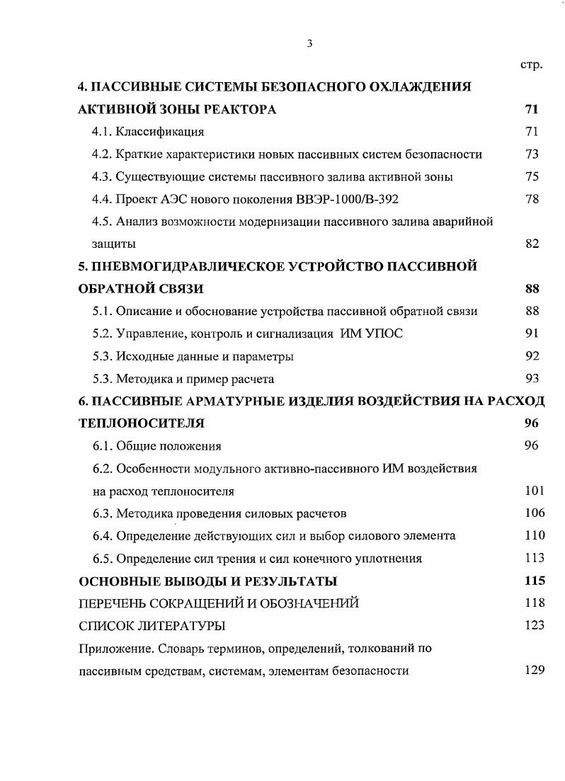 1.1. Основные положения обеспечения безопасности 