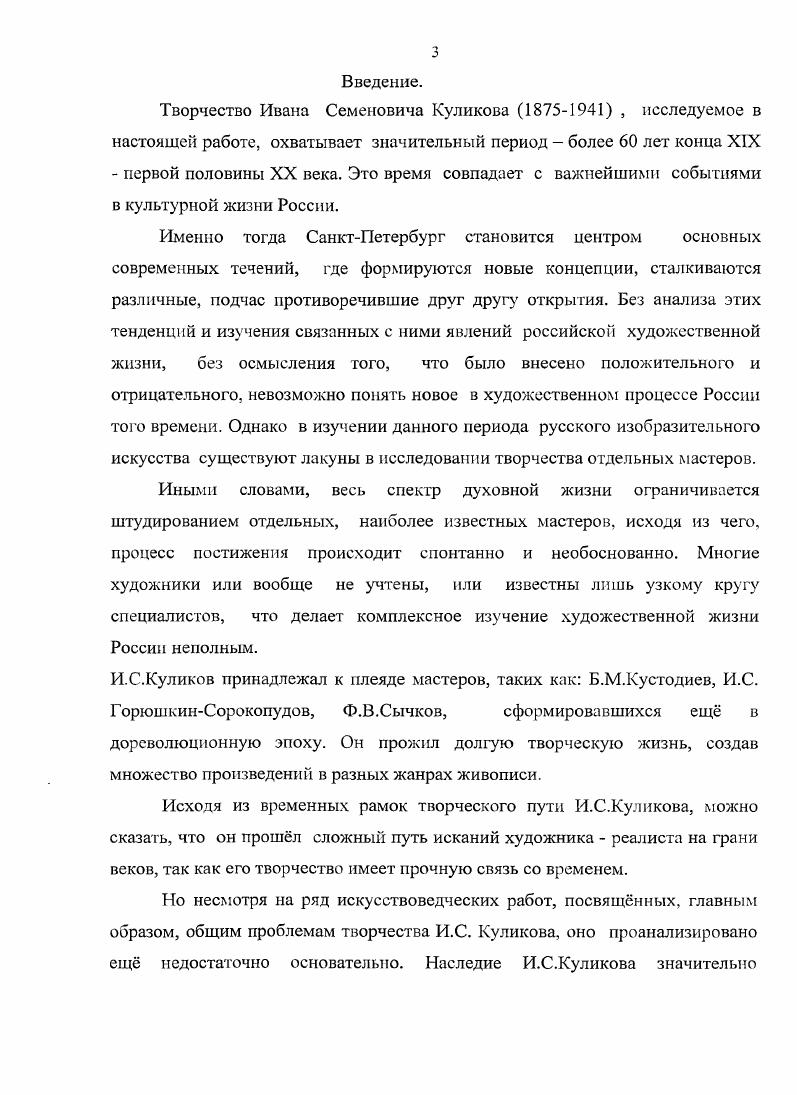 1.Годы учбы и начало творческой деятельности.
