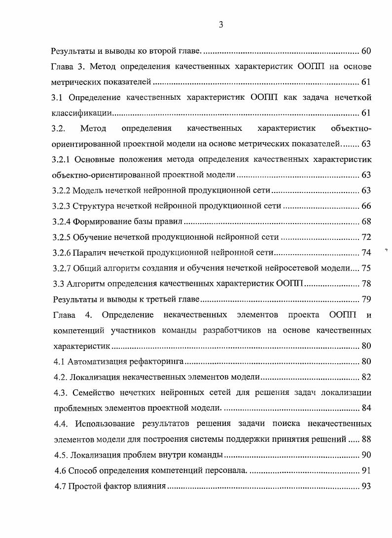1.2 Задача мониторинга качества проекта на различных этапах разработки 