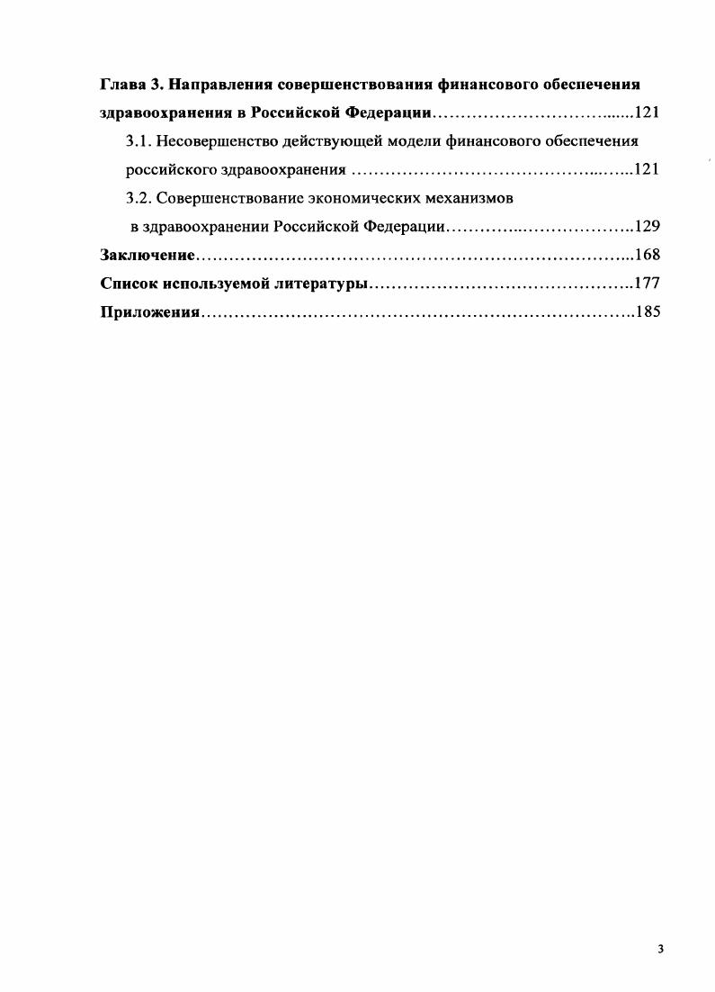 1.2. Зарубежный опыт реформирования финансового обеспечения здравоохранения