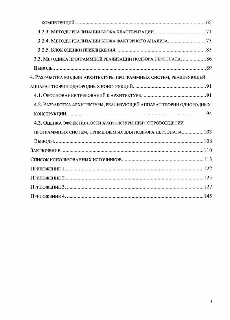 1.3. Постановка общей научной задачи и частные задачи