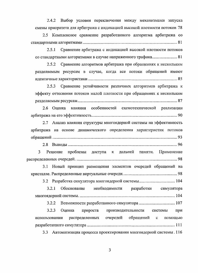 1.2 Обзор существующих многоядерных решений