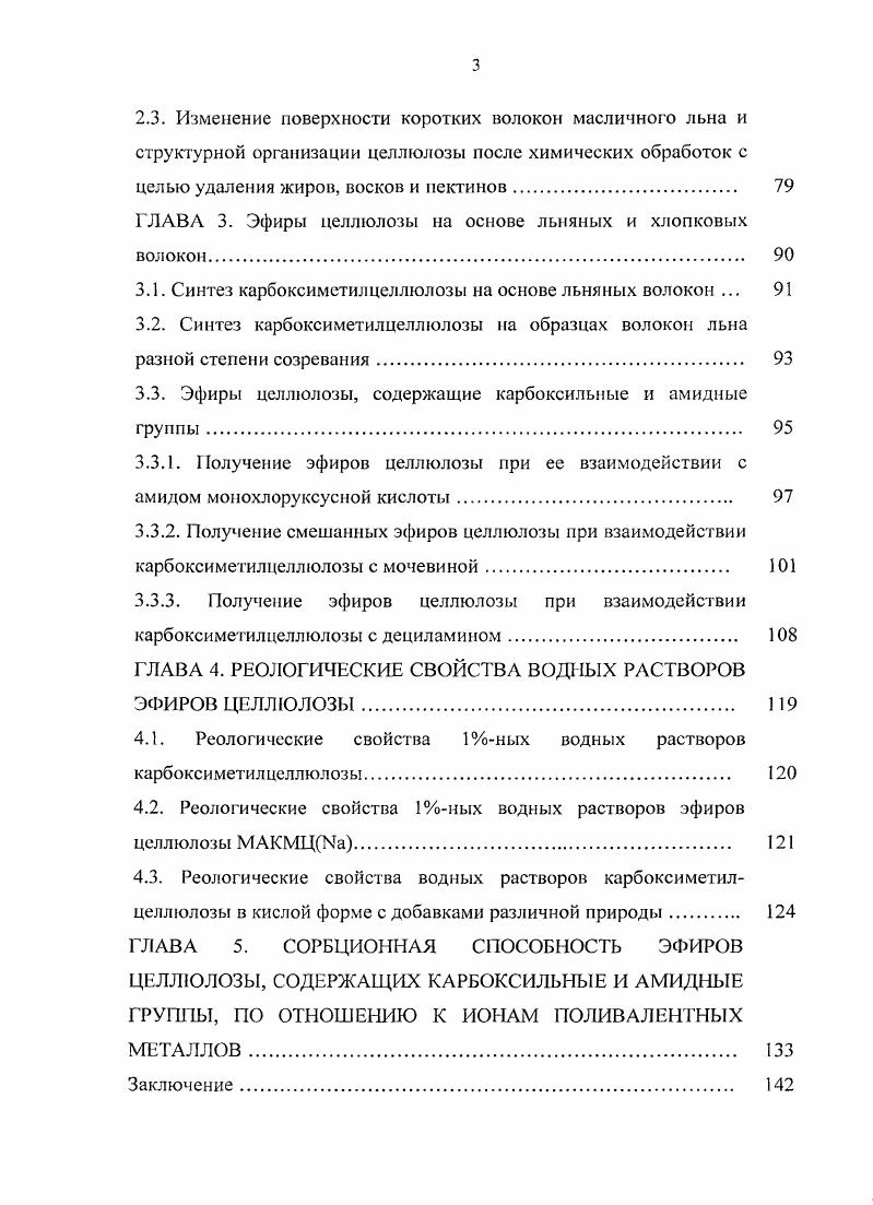 1.2. Химический состав волокон льна. 