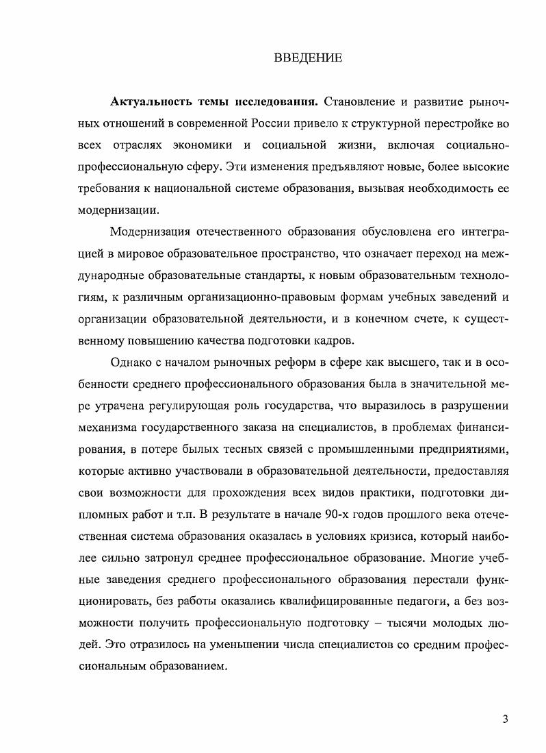 2.2. Студенты о проблемах негосударственных средних специальных учебных заведений 9