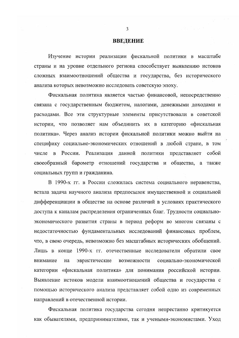 Финансовая система СССР и фискальная политика советского государства на этапе
