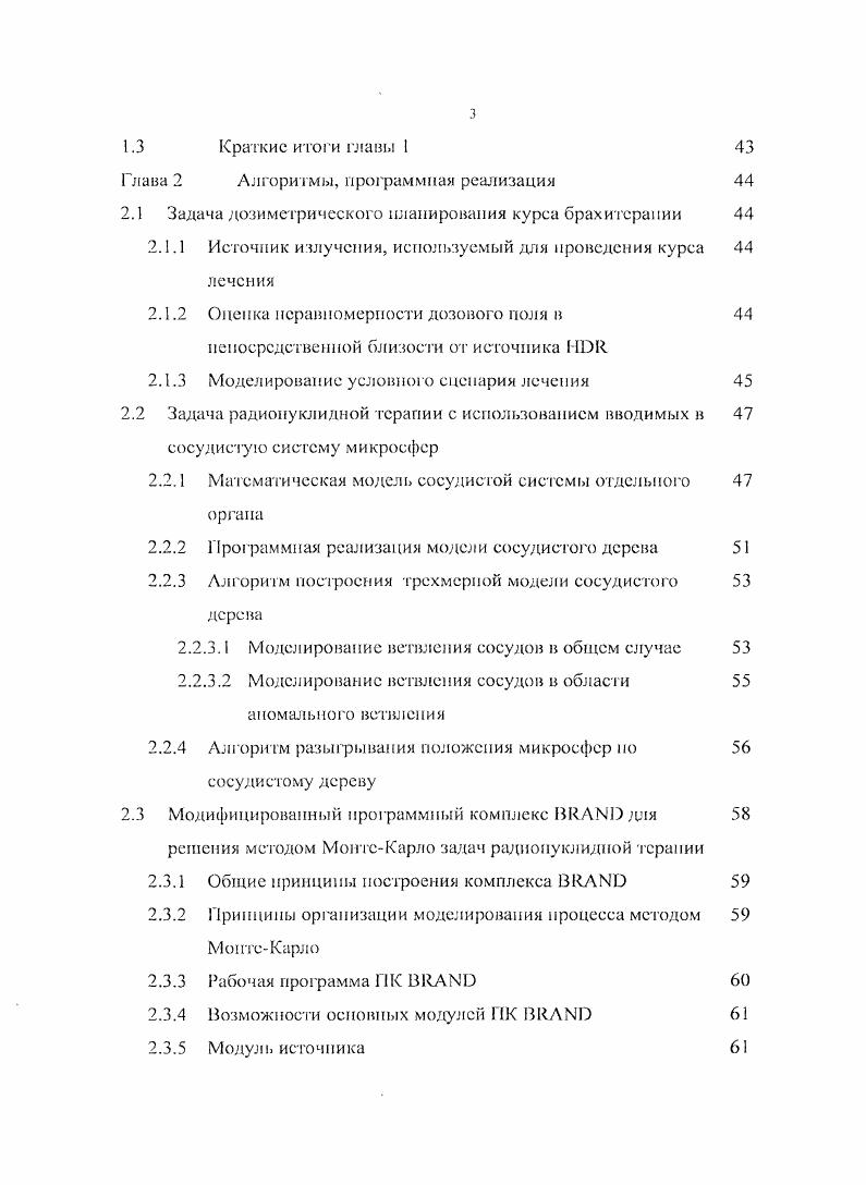 планирования задач радионуклидной терапии с использованием метода МонтеКарло