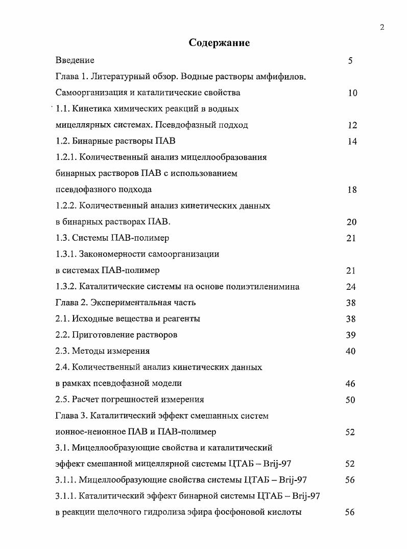 1.2.2. Количественный анализ кинетических данных в бинарных растворах ПАВ.