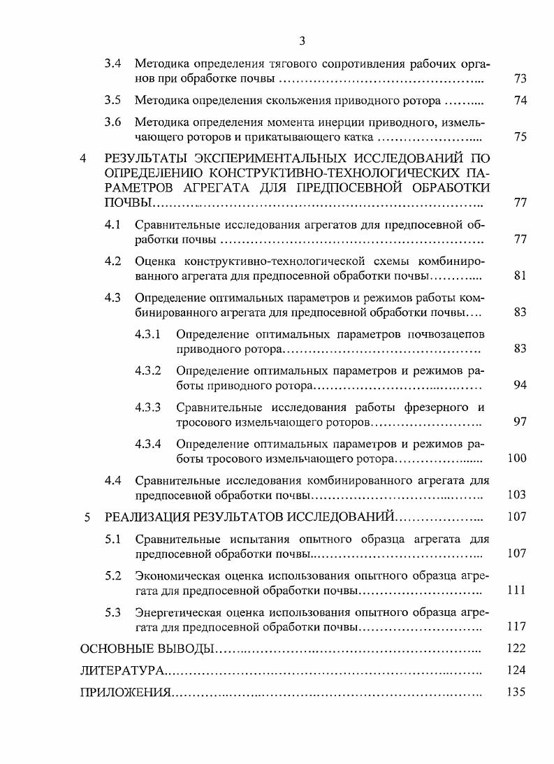 1.1 Общая характеристика технологий предпосевной обработки