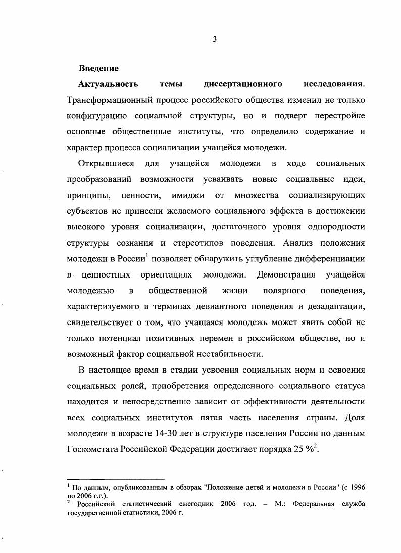 2.1. Модель взаимодействия социальных институтов.