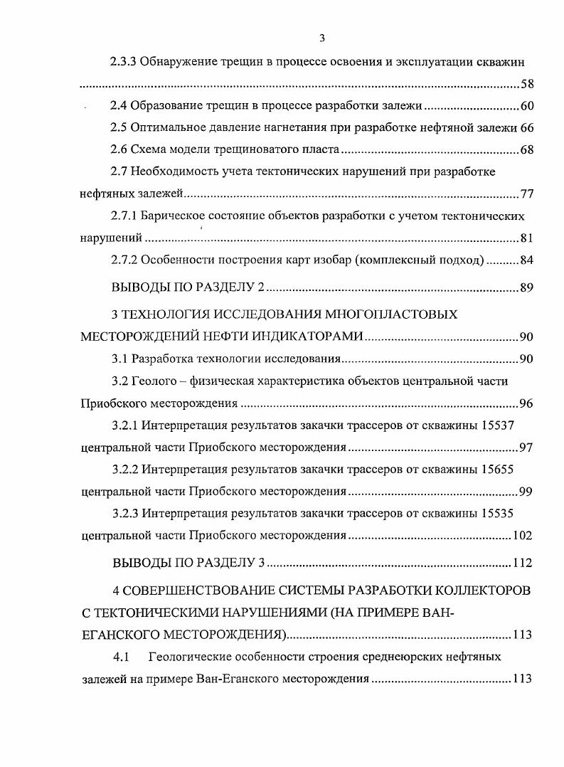 литологию. Исходя из задач возникающих на различных стадиях разработки нефтяных месторождений, эффективность применения полииндикаторного метода контроля возможно лишь в том случае, если метод будет обеспечен достаточно большим количеством отличающихся друг от друга индикаторов. При этом на их свойства накладываются дополнительные требования, обусловленные проведение тех или иных исследований. Задачи, возникающие при разработке нефтяных месторождений, можно разделить на два класса крупномасштабные долговременные и оперативные кратковременные. 