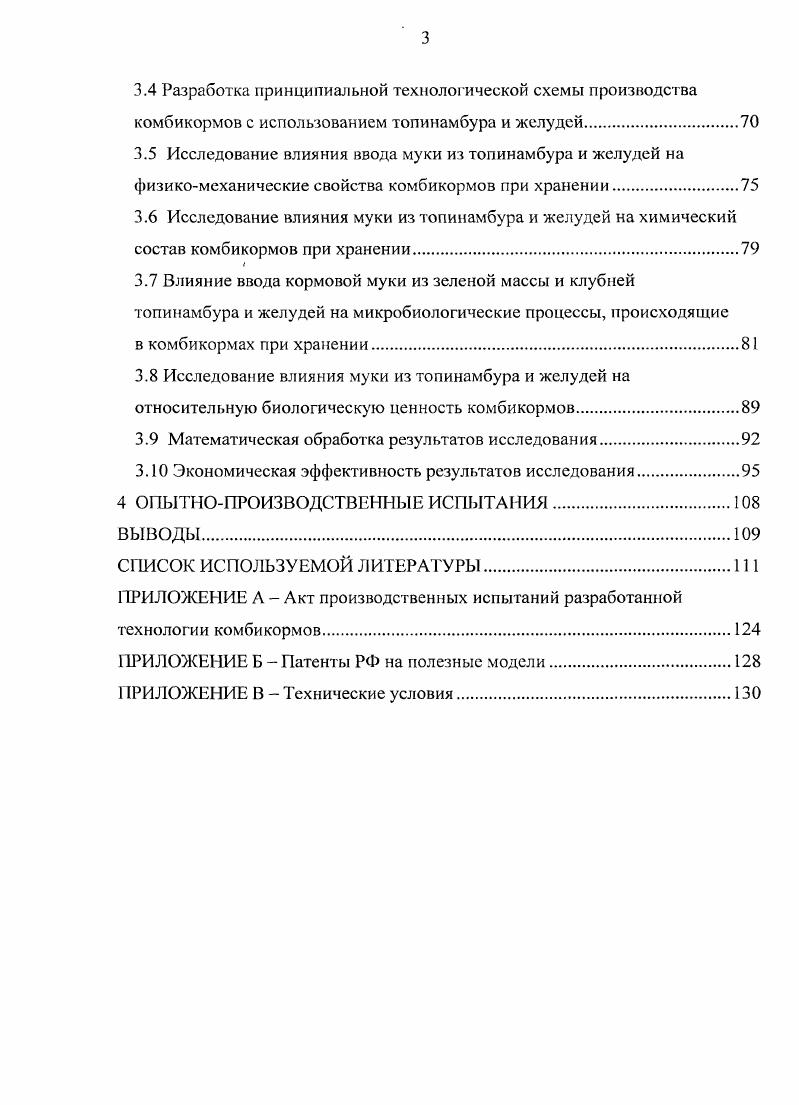 1.2 Проблема полноценности рационов сельскохозяйственных животных . 