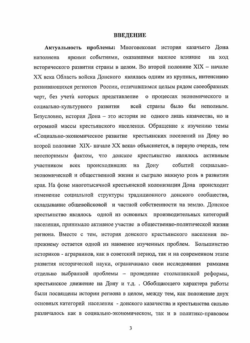 на Дону в конце XVIII начале XX века	