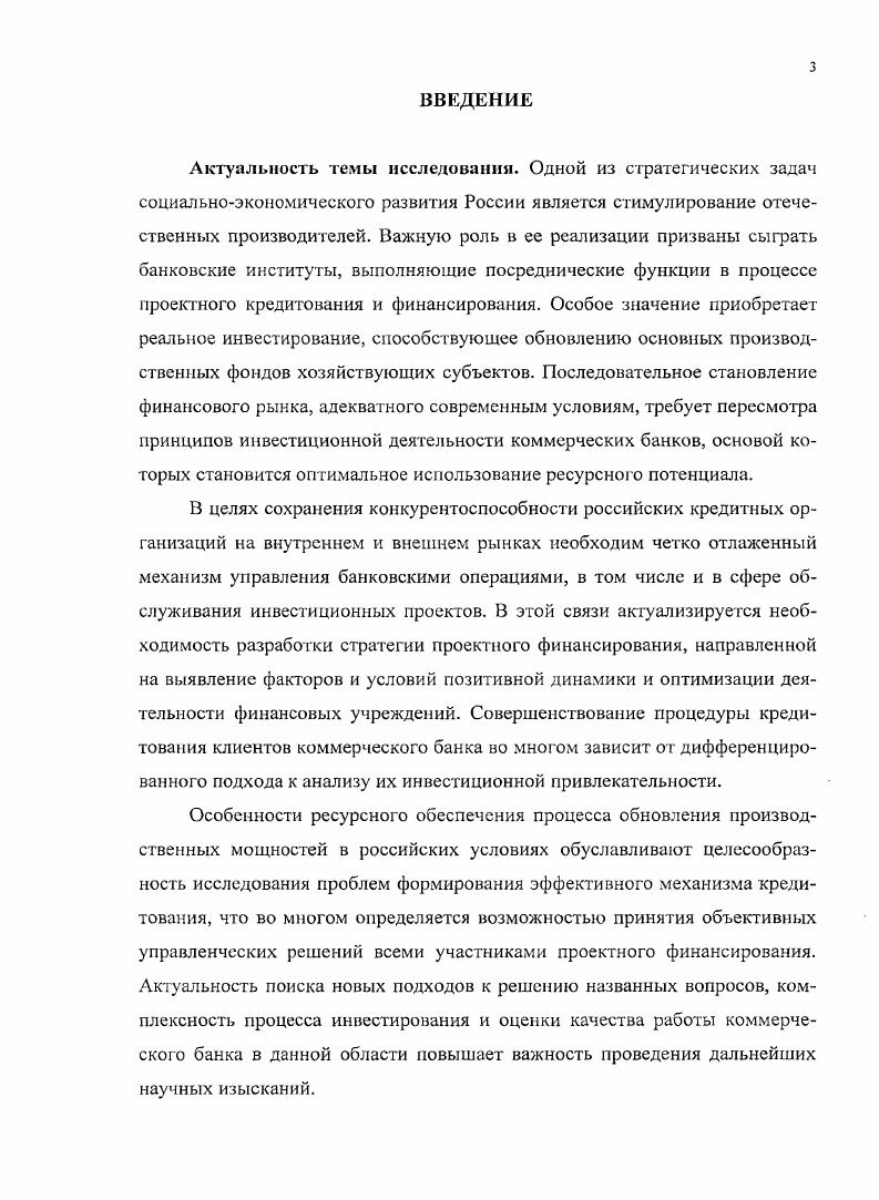 2.1 Оценка инвестиционного потенциала Ставропольского края 