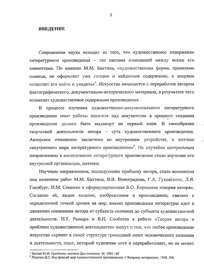 1.1. Жанровая система художественной документалистики