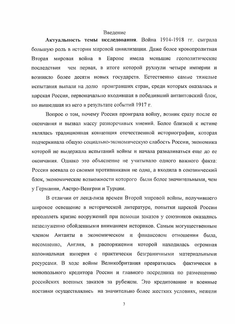 I. I .Финансирование вооруженных сил Российской империи в