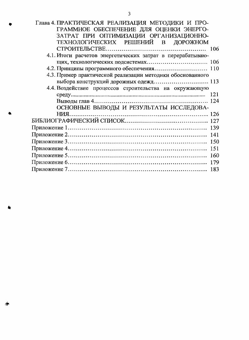 1.3. Экологические аспекты энергопотребления