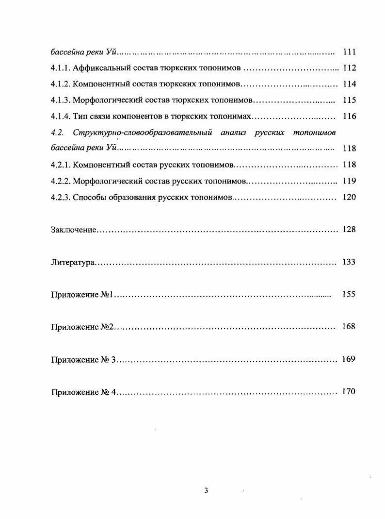 1.1. История изучения общих проблем топонимии России. 
