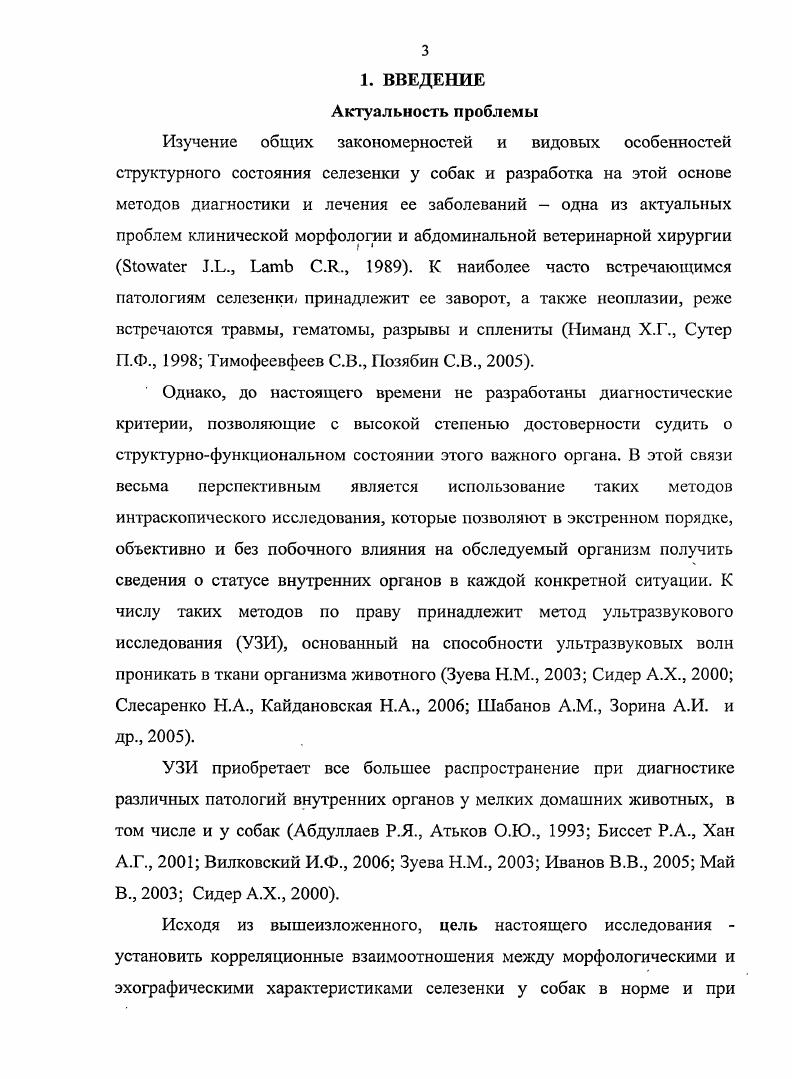 расположен между обеими плоскостями задний отдел, или подчревная область i i находится между второй плоскостью и входом в таз. Если представить косую плоскость, соединяющую реберные дуги обеих сторон, то вентрально от нее будет лежать область мечевидного хряща . Вертикальной продольной плоскостью, поставленной на концах полеречиореберных отростков поясничных позвонков, на каждой стороне чревного отдела с боков отделяются правая и левая подвздошные области г. В прилегающем к позвоночнику участке в каждой из них имеется треугольное углубление голодная ямка i, вентральне которой располагается собственно подвздох. Продолжение продольных вертикальных плоскостей каудально отделяет с каждой стороны брюшной стенки правую и левую паховые области г. Горизонтальной плоскостью, проведенной от коленной складки до реберной дуги, по клиническим соображениям в животе выделяют еще боковую и нижнюю брюшные стенки. На последней у самцов кроме котов и кроликов выделяют область препуция, а у самок крупных животных область молочной железы. Сегментальной плоскостью, проведенной через пупок, вентральная брюшная стенка делится на предпупочную и позадинупочную области. Та часть брюшной стенки, в состав которой не входят ребра и реберные хрящи, называется мягкой брюшной стенкой. По мнению Хрусталевой И. В., Михайлова Н. В., Шнейберга Я. И. и др. Краниальный отдел, который ограничен сегментальной плоскостью, поставленной касательно каудальному краю последних рбер. Этот отдел располагается краниальнее этой плоскости до диафрагмы. 