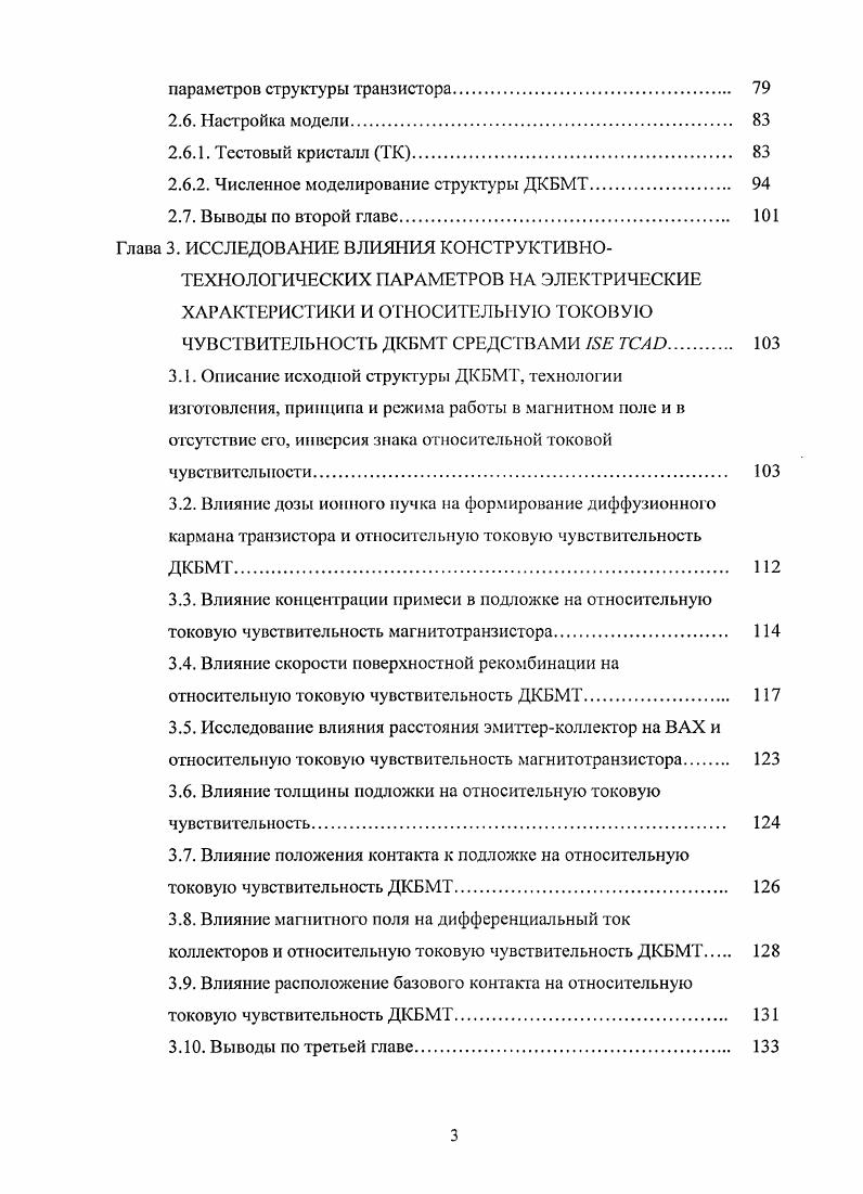 1.3. Возможные преобразователи магнитного поля интеллектуальной микросистемы 