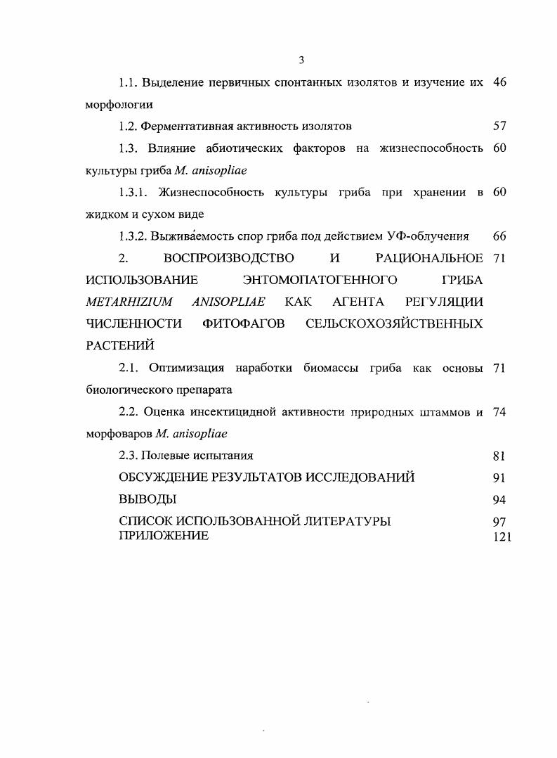 2. Биологические особенности монилиевых грибов и их продуктивность