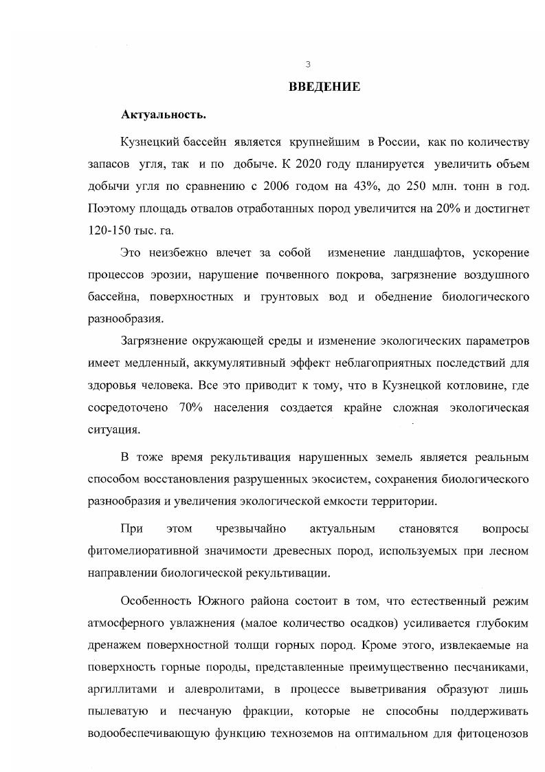 1.2. Роль древесных растений для фитомелиорации отвалов 