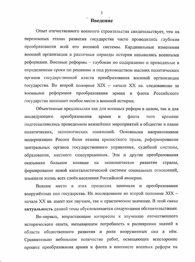 армии и флота во второй половине XIX века	 