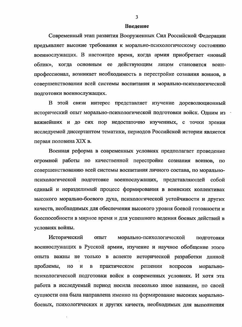 высокие требования к моральнопсихологическому состоянию военнослужащих. В