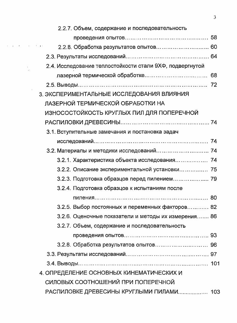 2.2.8. Обработка результатов опытов.