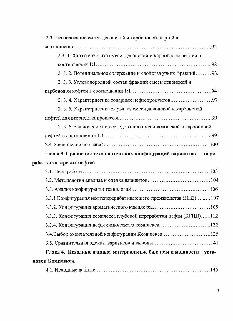 1.2. Состояние и пути развития нефтепереработки в России