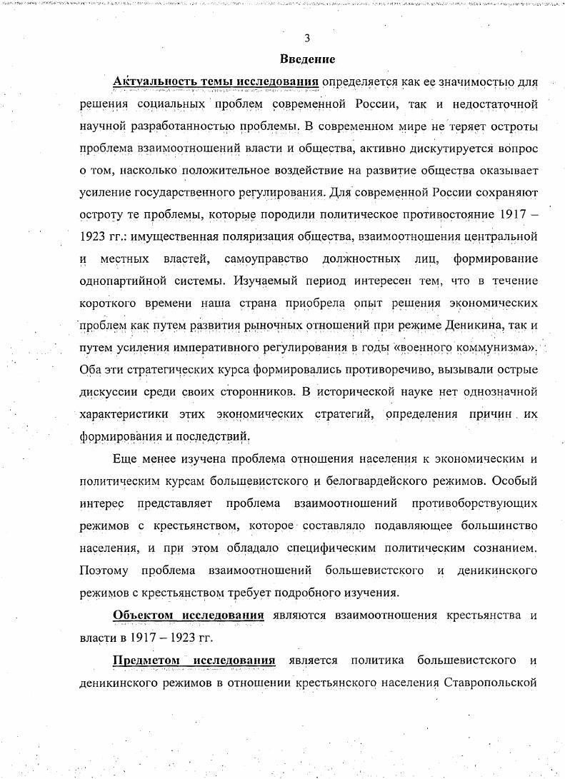 Отношение ставропольского крестьянства к установлению советской власти в 