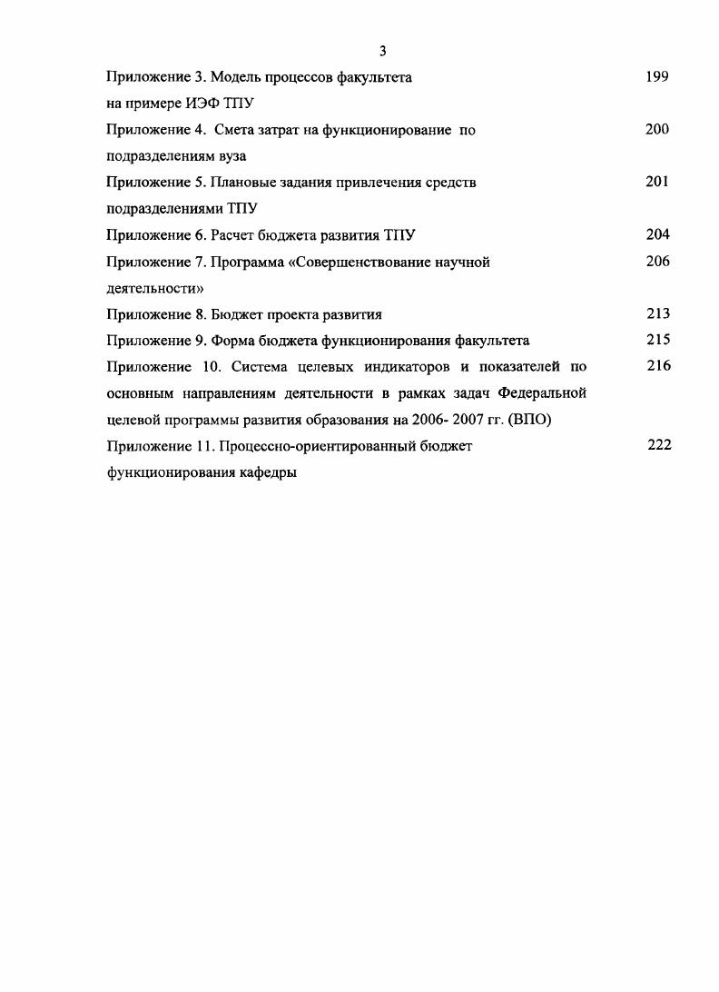 1.2 Современные тенденции развития источников финансирования государственных вузов