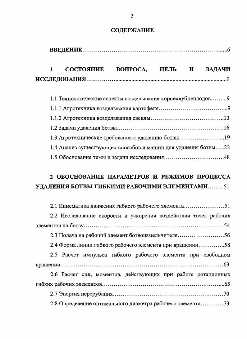 1.1 Технологические аспекты возделывания корнеклубнеплодов.
